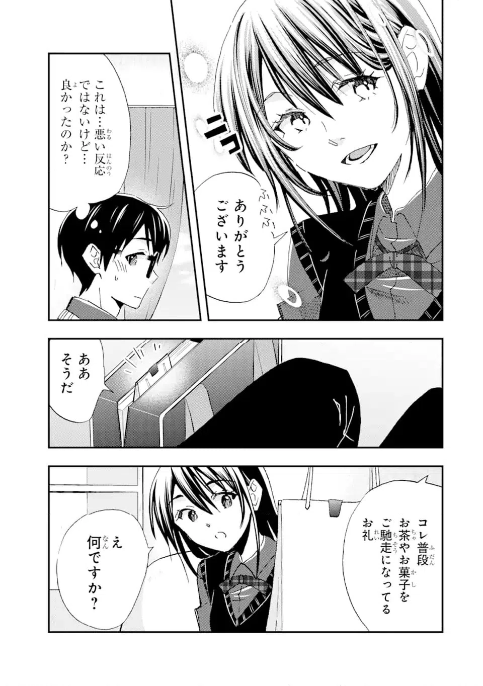 ページ 3 — 第26.1話