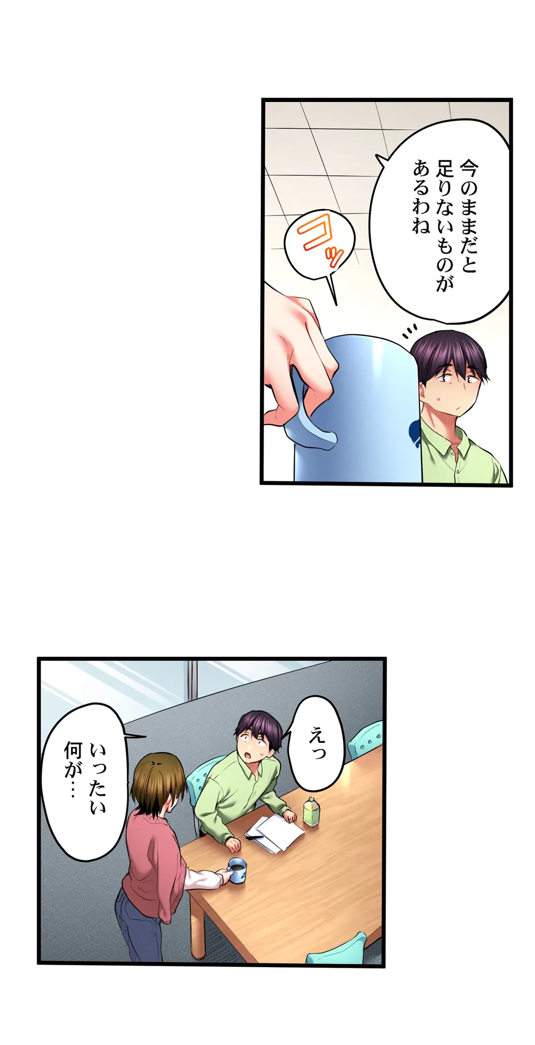 ページ 15 — 第54話