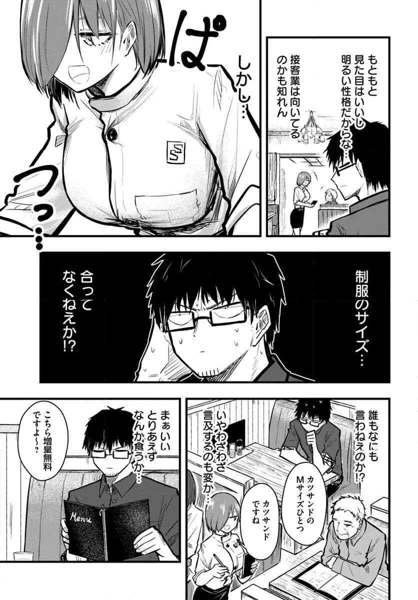 ページ 7 — 第19話