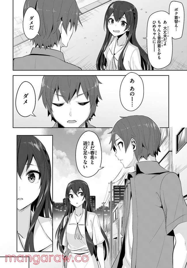 ページ 24 — 第10話