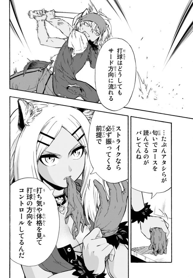 ページ 26 — 第5話