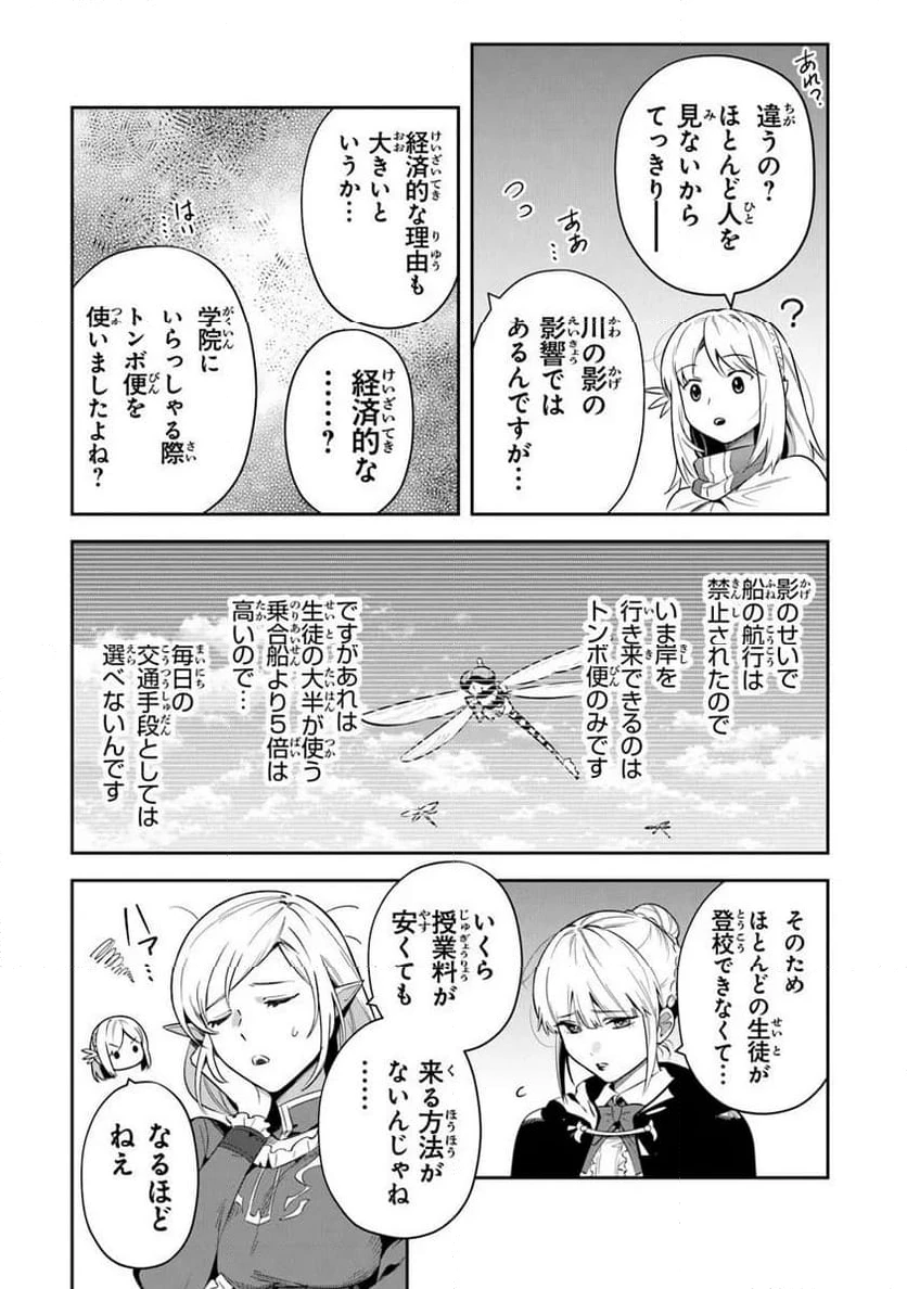 ページ 9 — 第40.1話