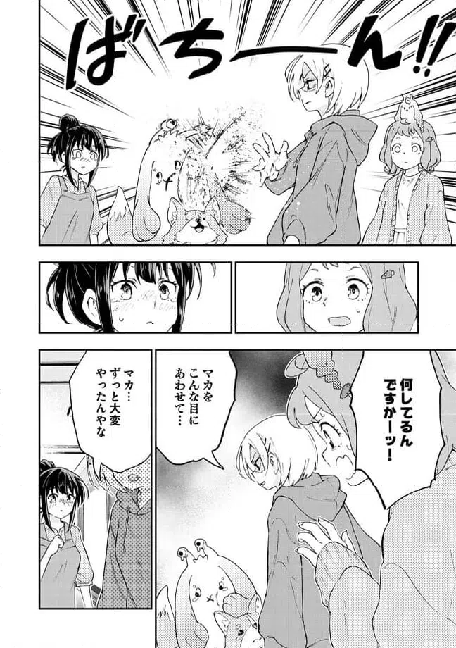 ページ 4 — 第14.2話