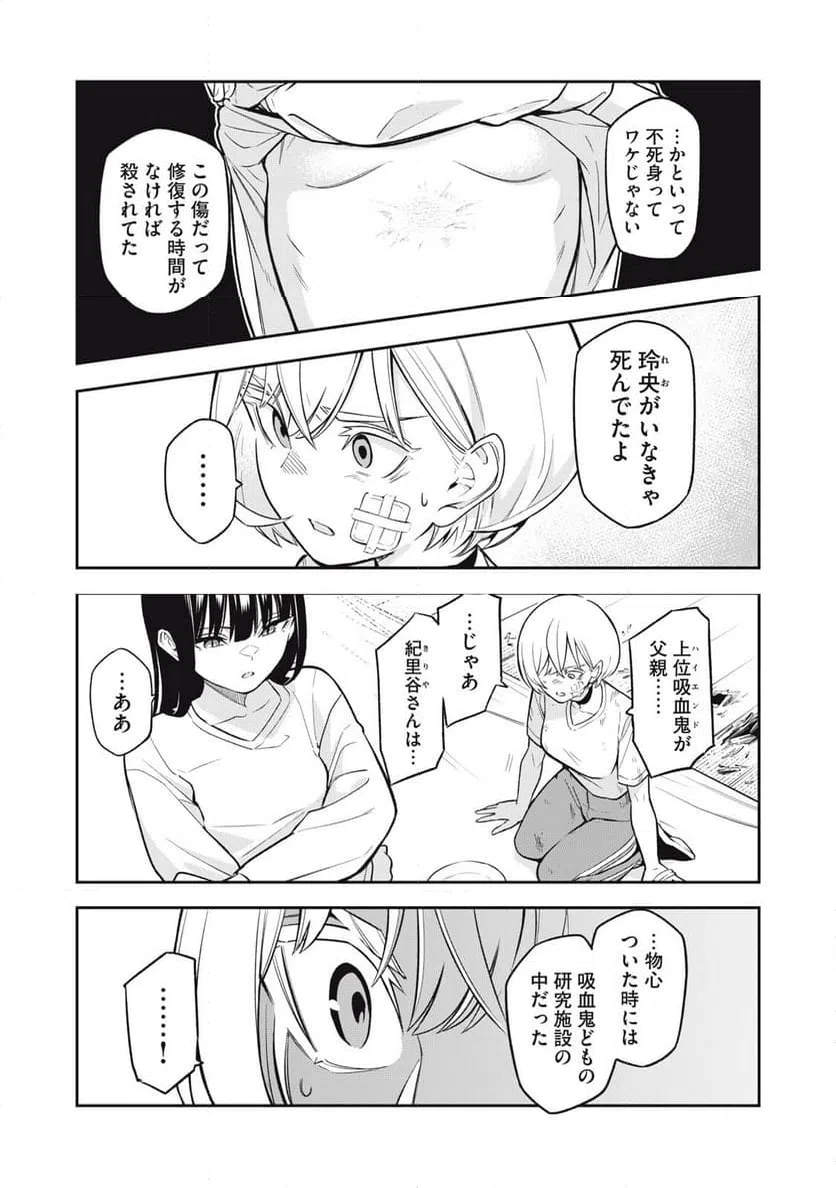 ページ 8 — 第7話