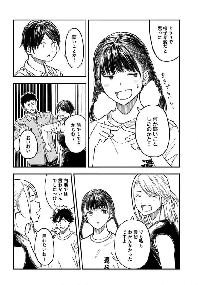 ページ 12 — 第4話