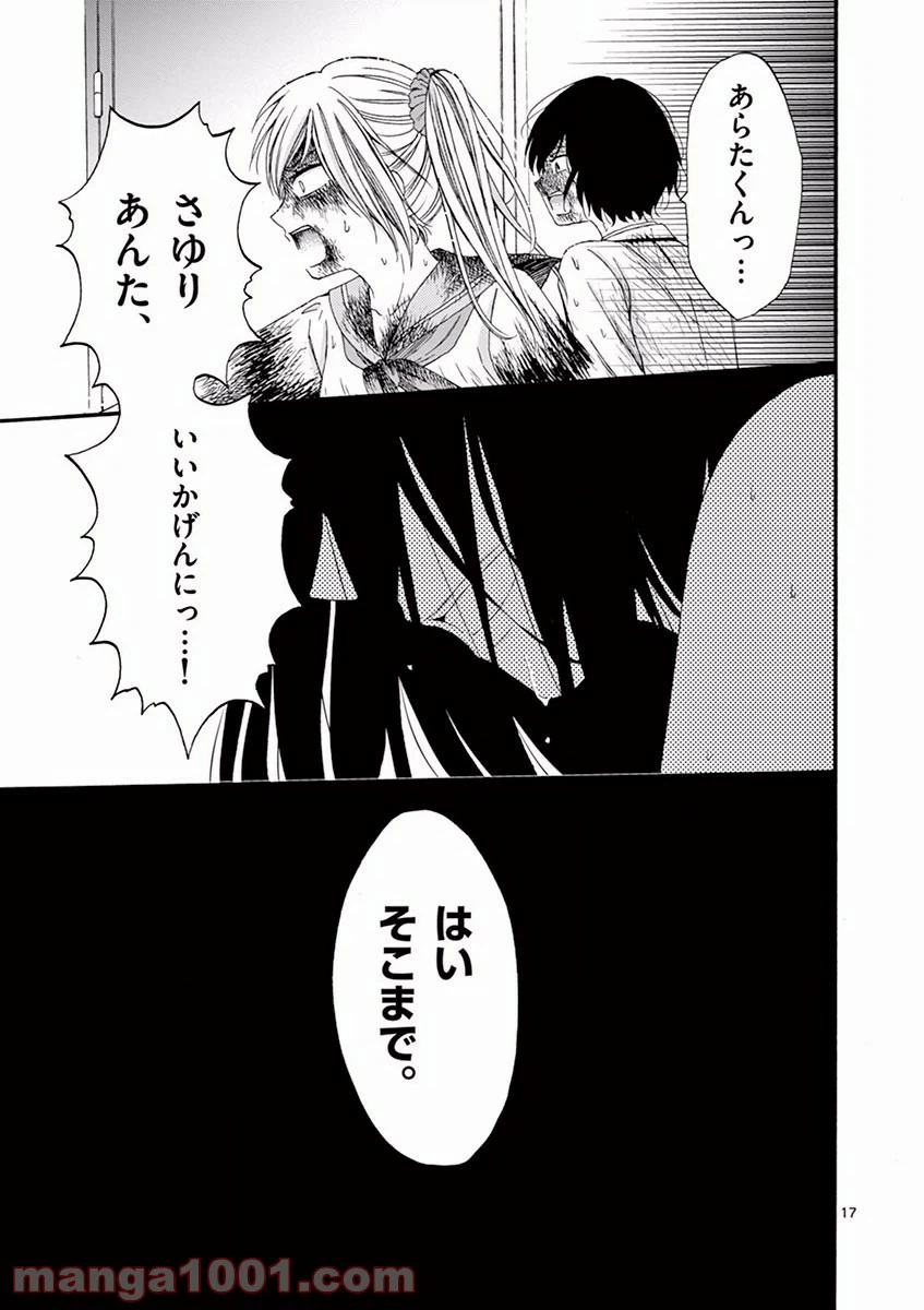 ページ 17 — 第9話