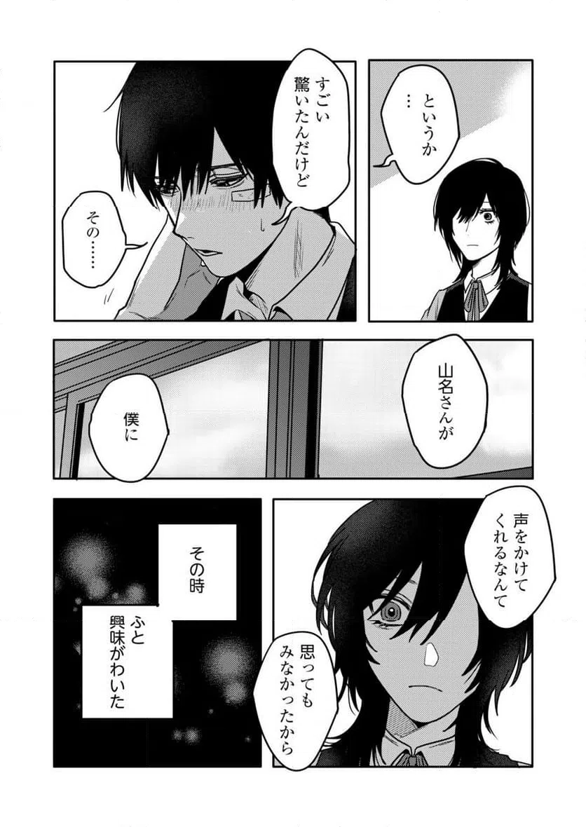 ページ 13 — 第21話