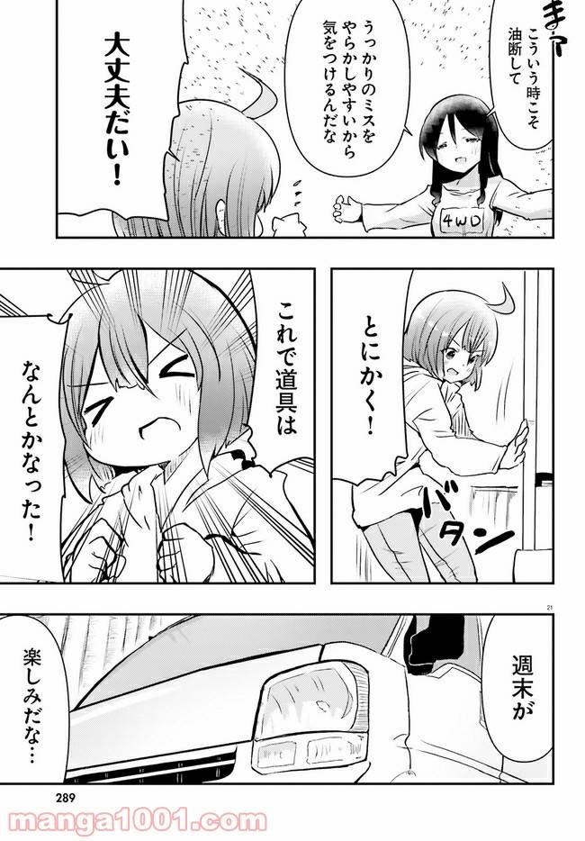 ページ 21 — 第1話