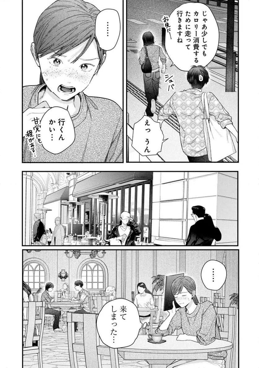 ページ 9 — 第14話