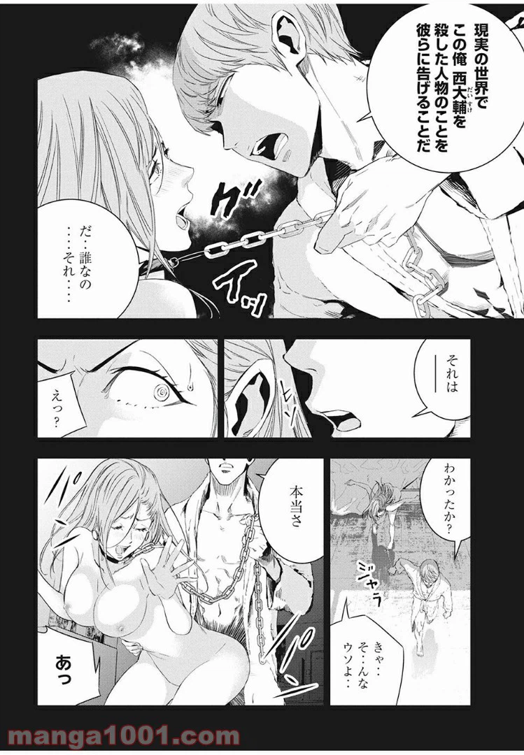 ページ 10 — 第7話