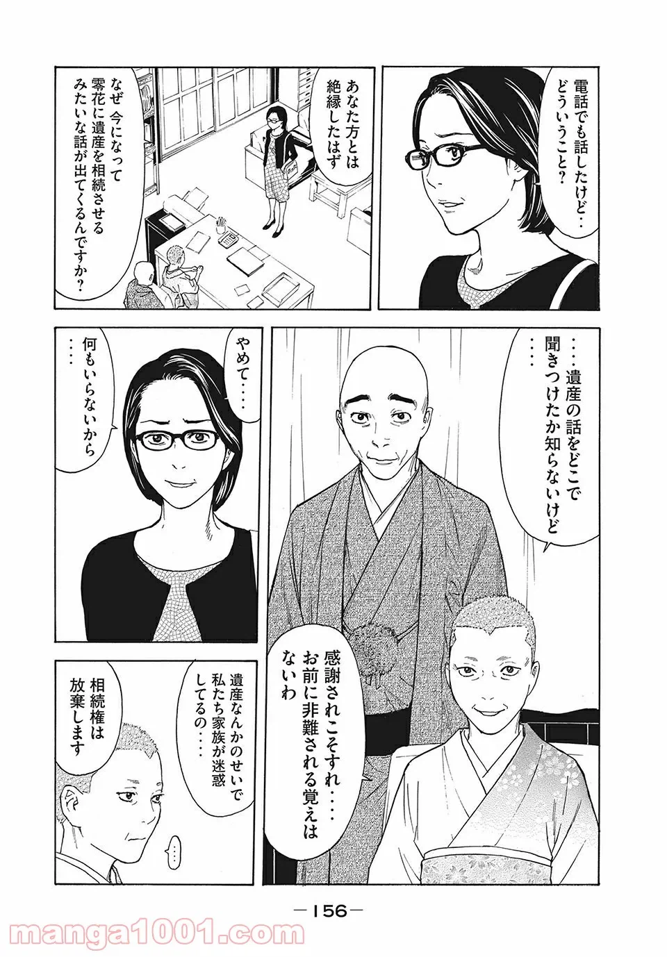 ページ 10 — 第6話