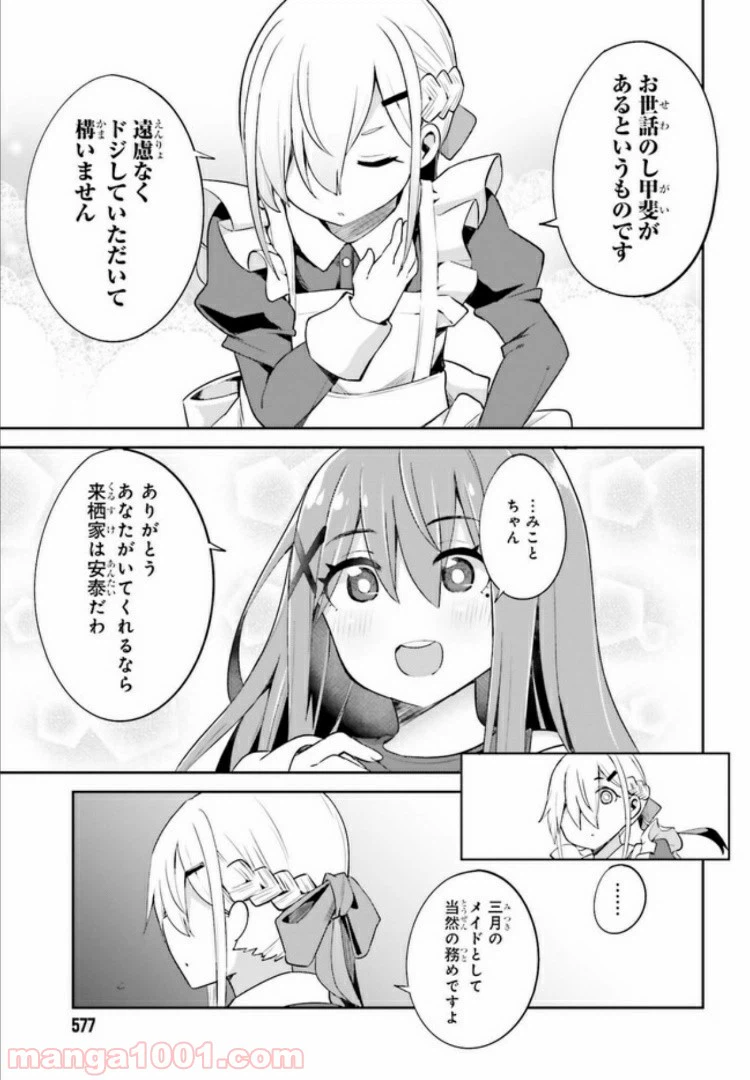 ページ 7 — 第6.1話
