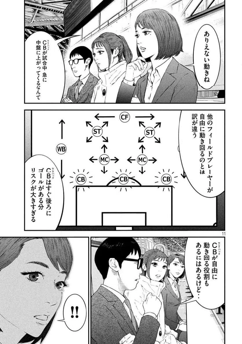 ページ 11 — 第10話