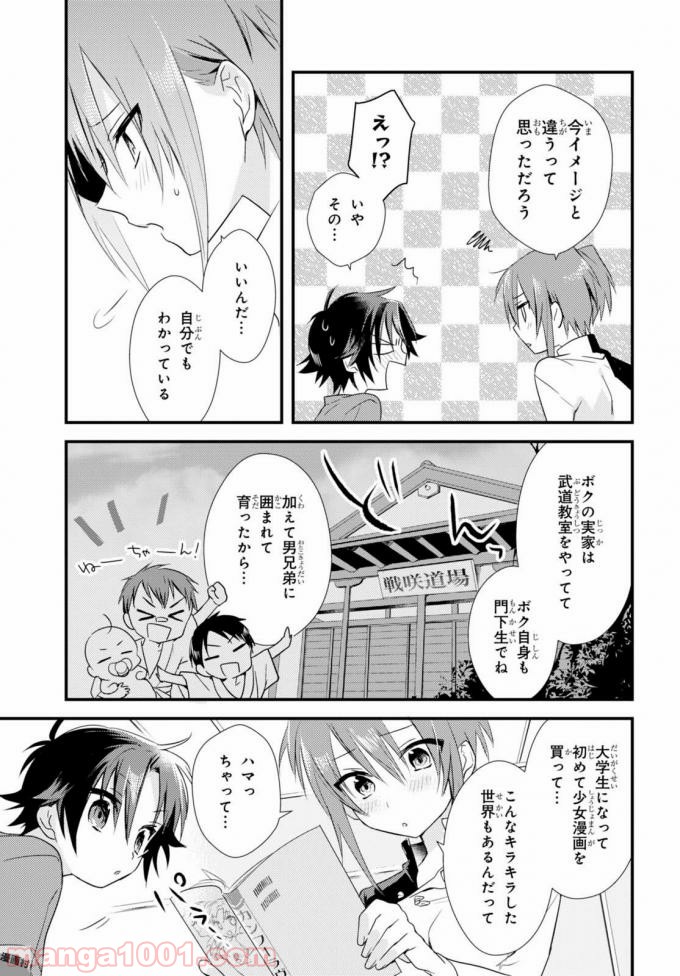 ページ 11 — 第3話