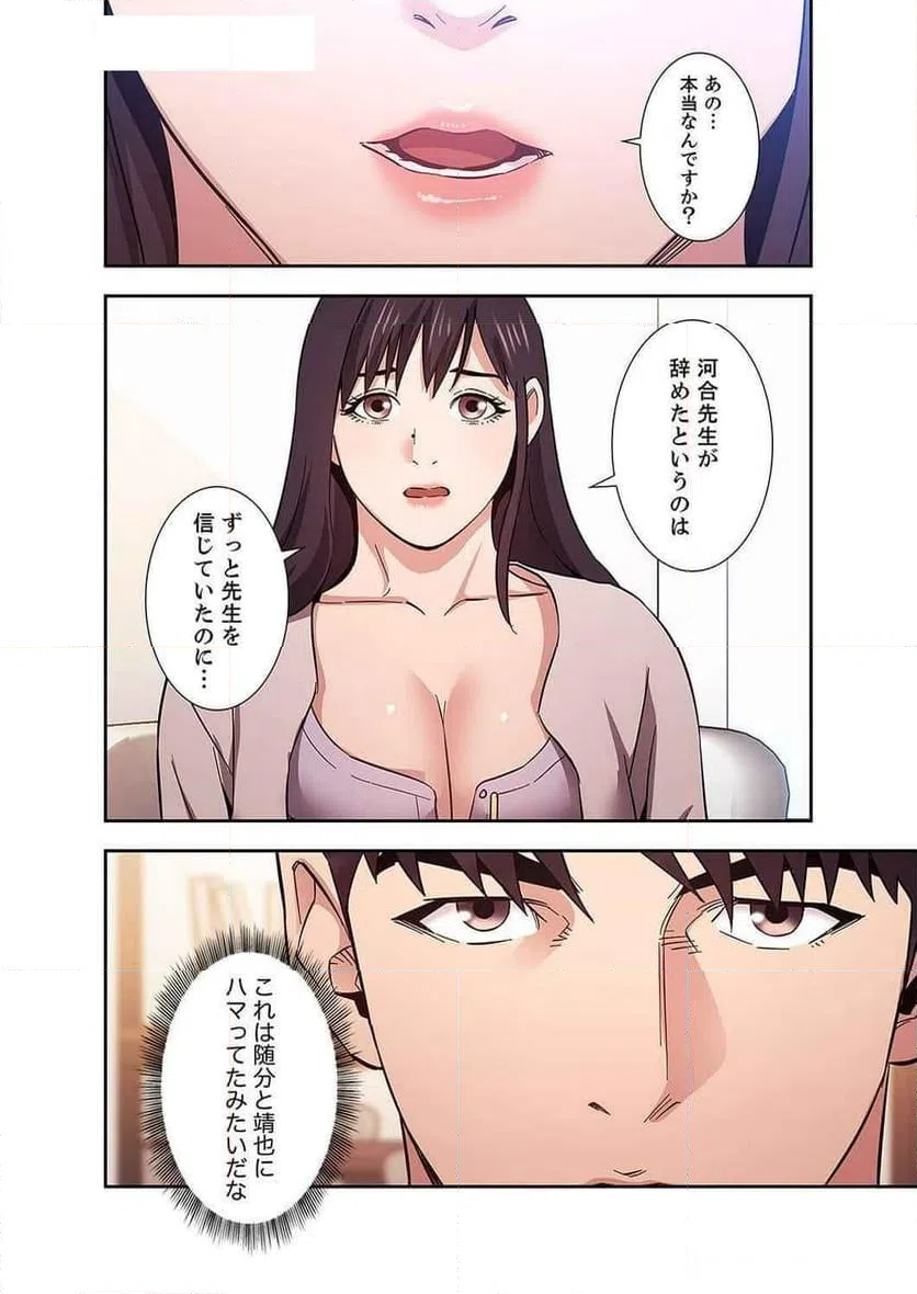 ページ 5 — 第24話