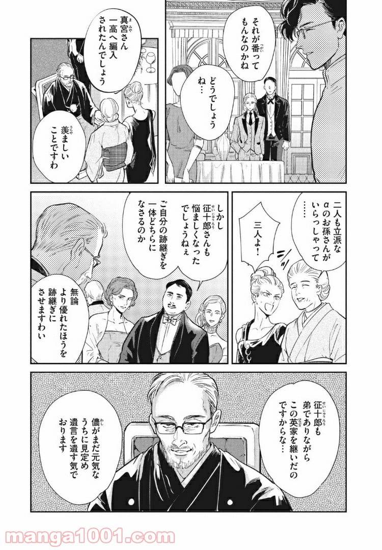 ページ 7 — 第10.1話