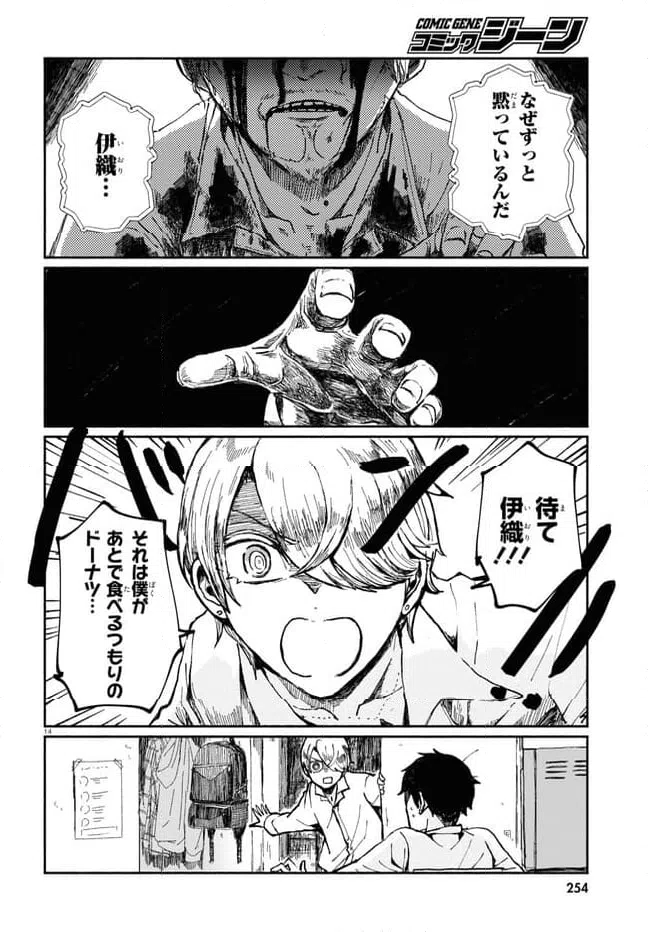 ページ 14 — 第3話
