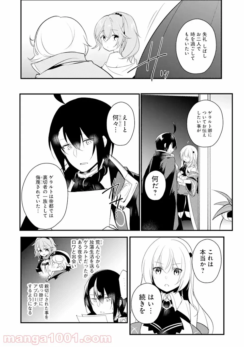 ページ 10 — 第6話