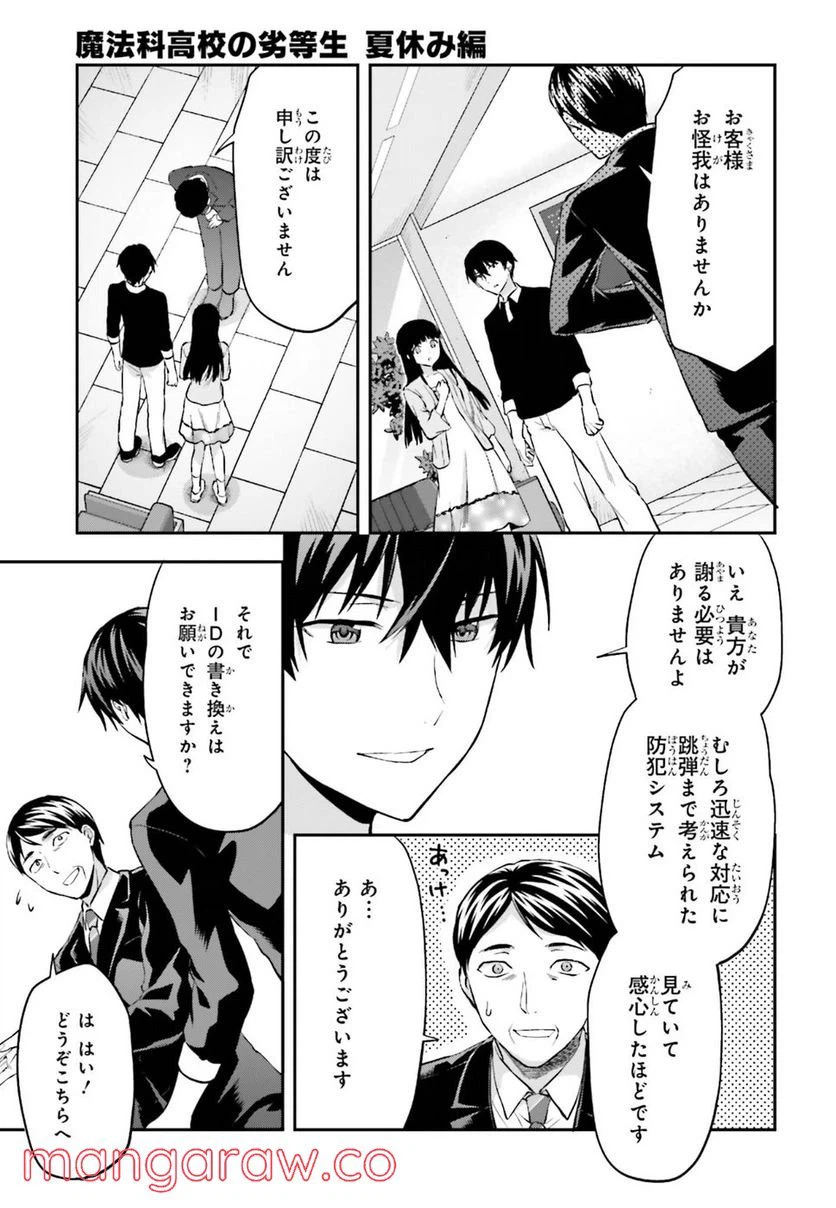 ページ 21 — 第14話