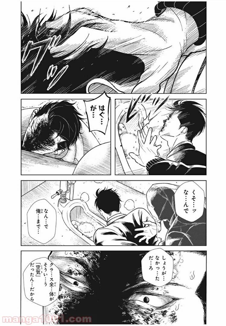 ページ 16 — 第6話