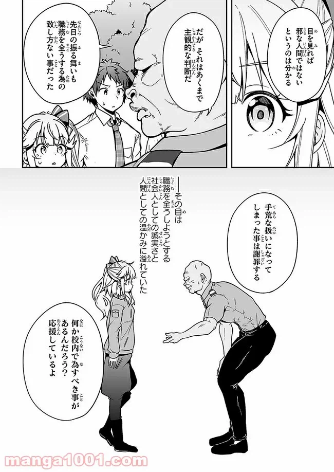 ページ 8 — 第6話