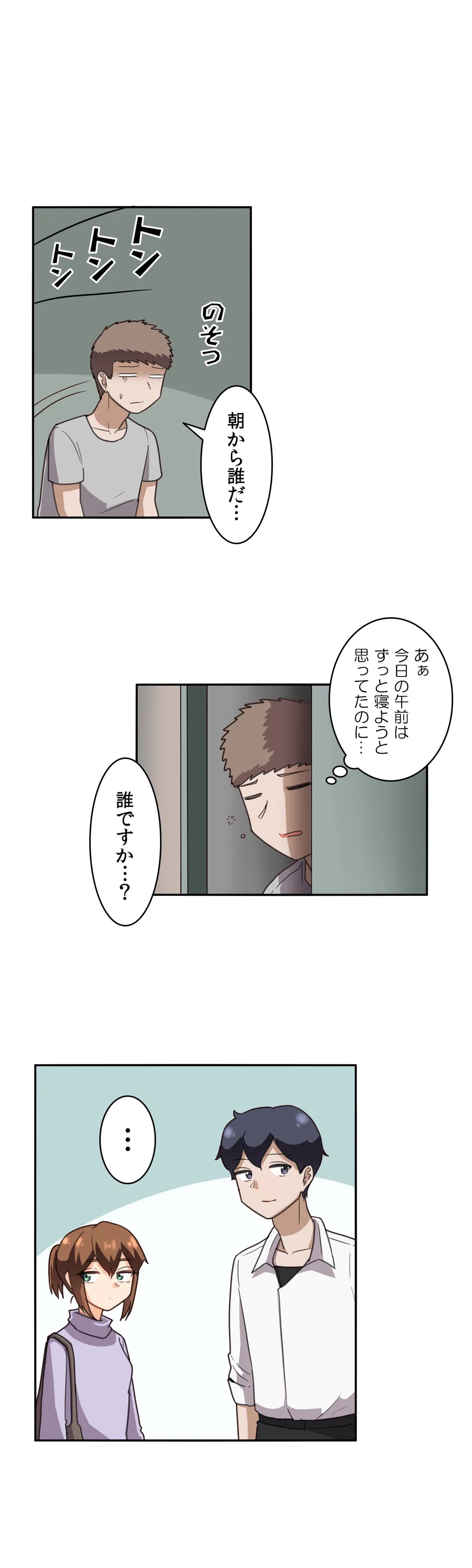 ページ 4 — 第43話