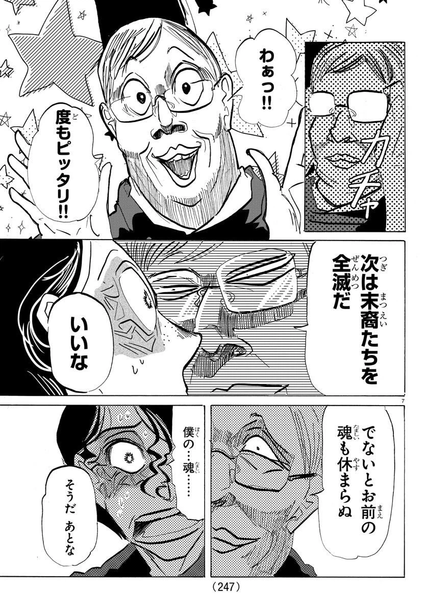 ページ 7 — 第98話