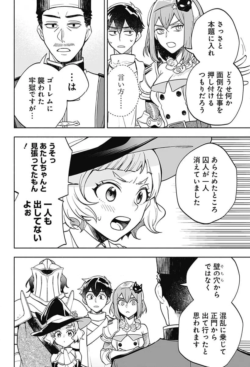 ページ 20 — 第9話