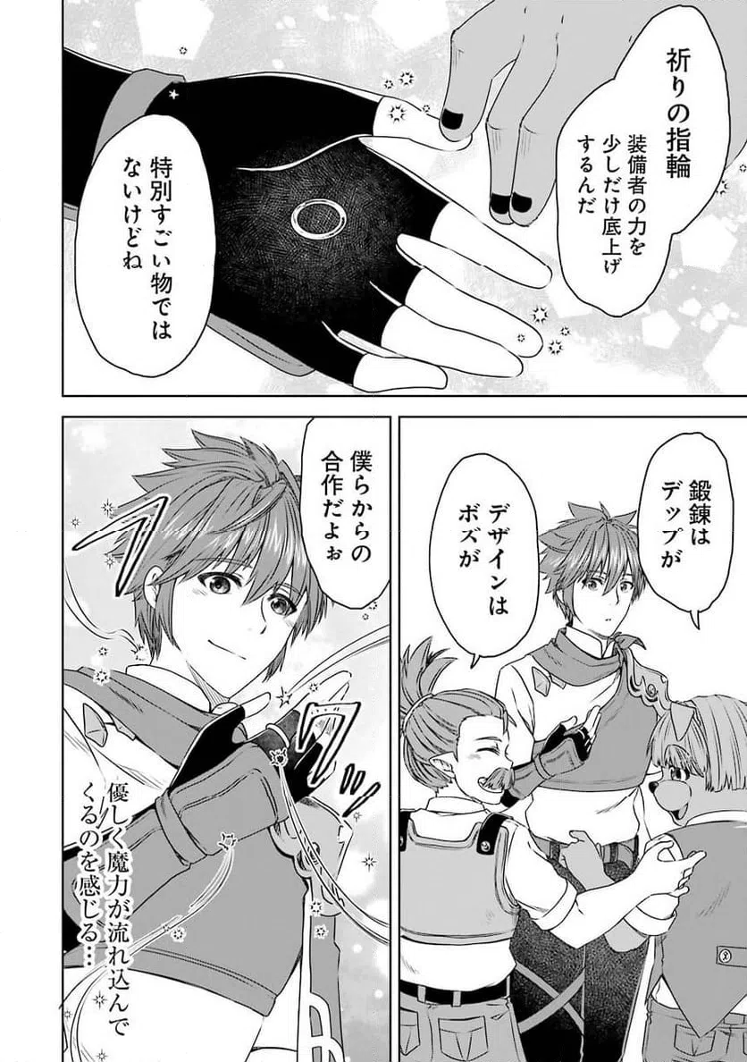 ページ 14 — 第4話