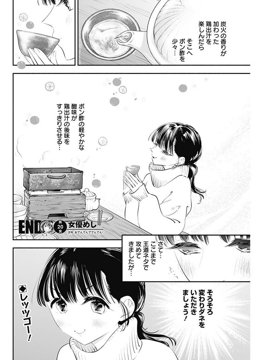 ページ 19 — 第20話