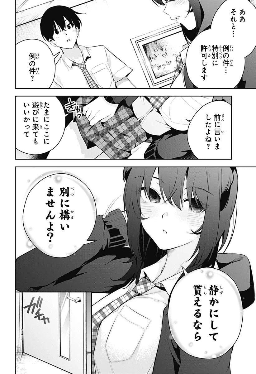 ページ 8 — 第12話