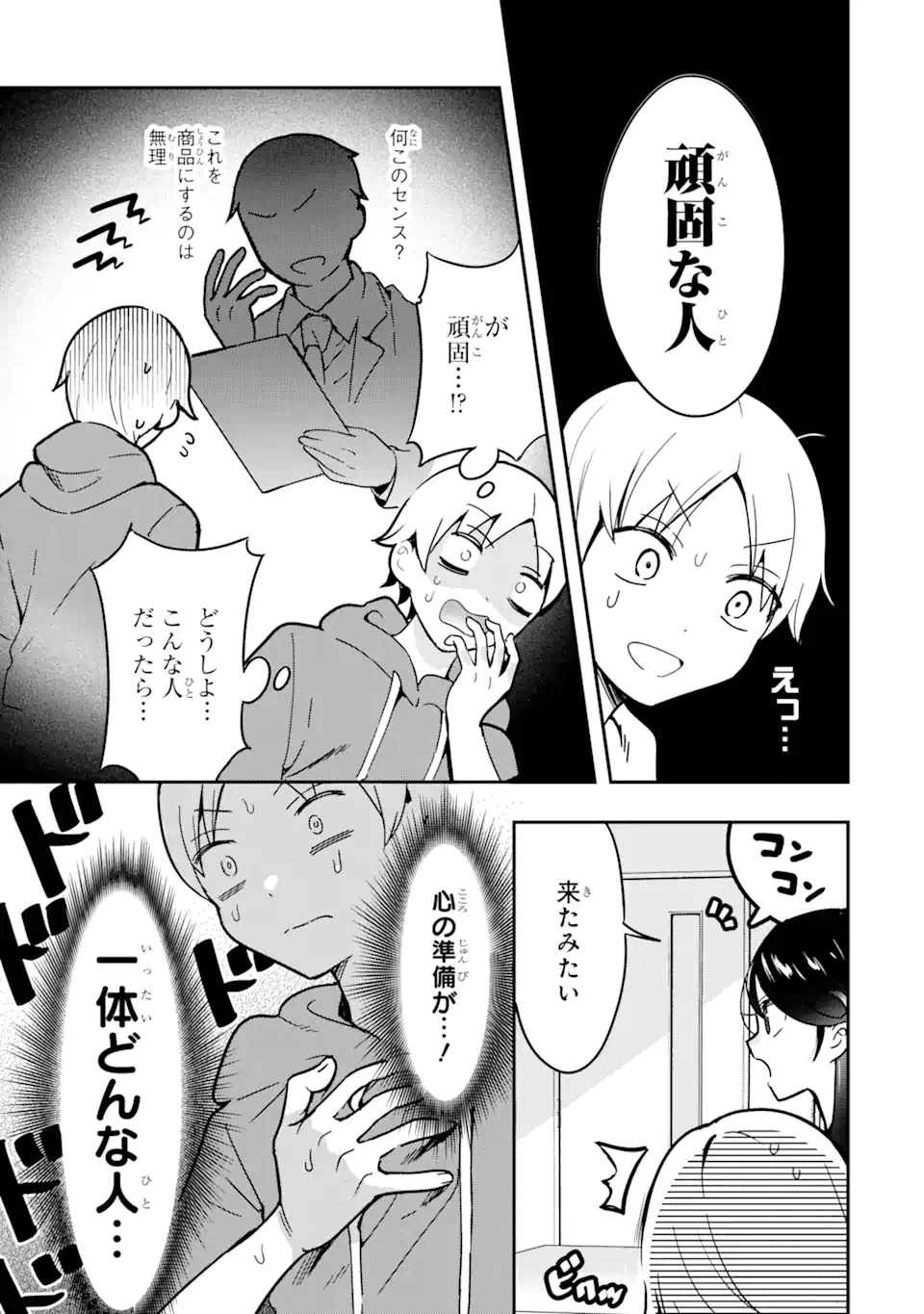 ページ 5 — 第4.1話