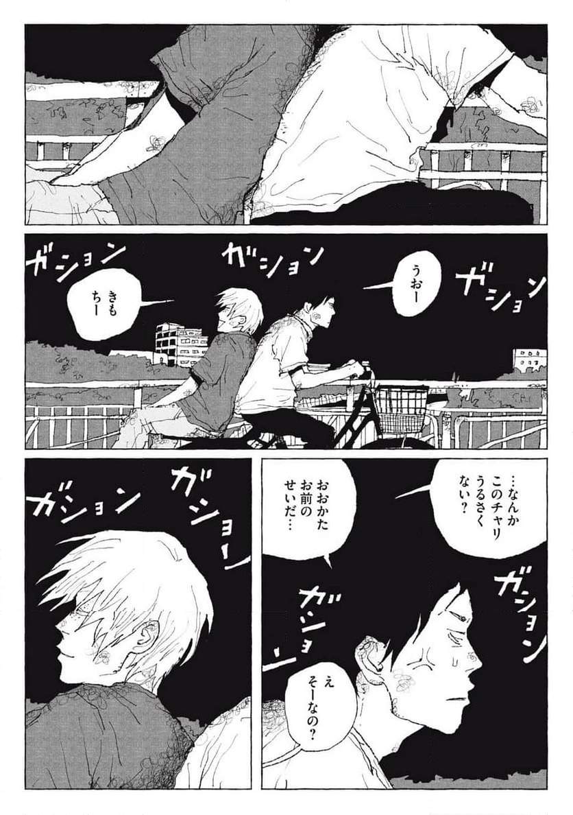 ページ 25 — 第3話