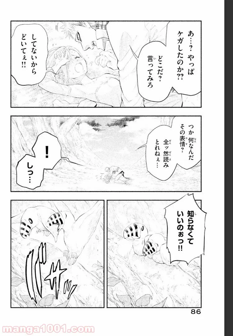 ページ 38 — 第5話