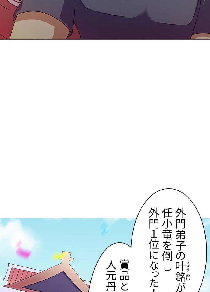 ページ 6 — 第58話