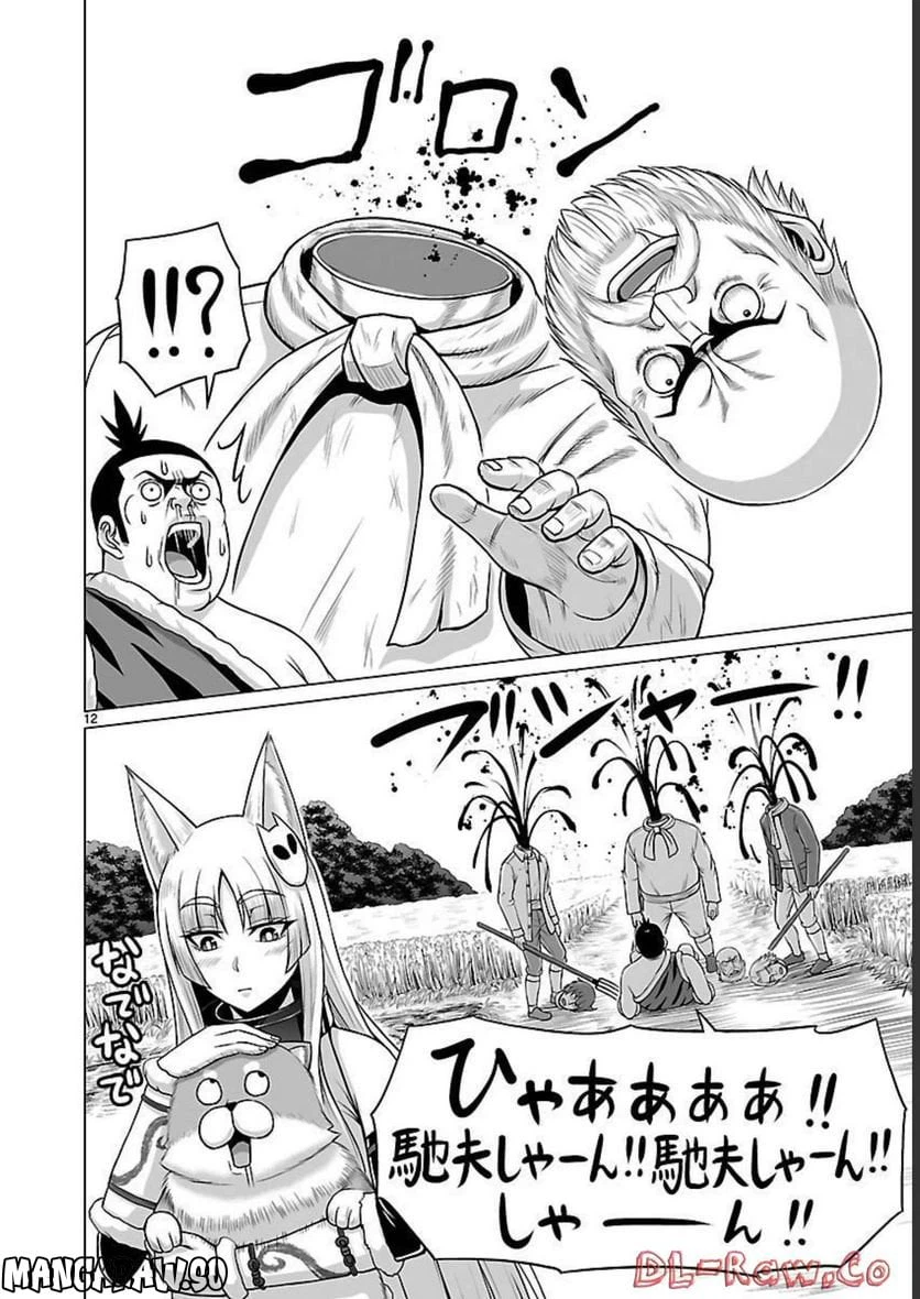 ページ 12 — 第12話