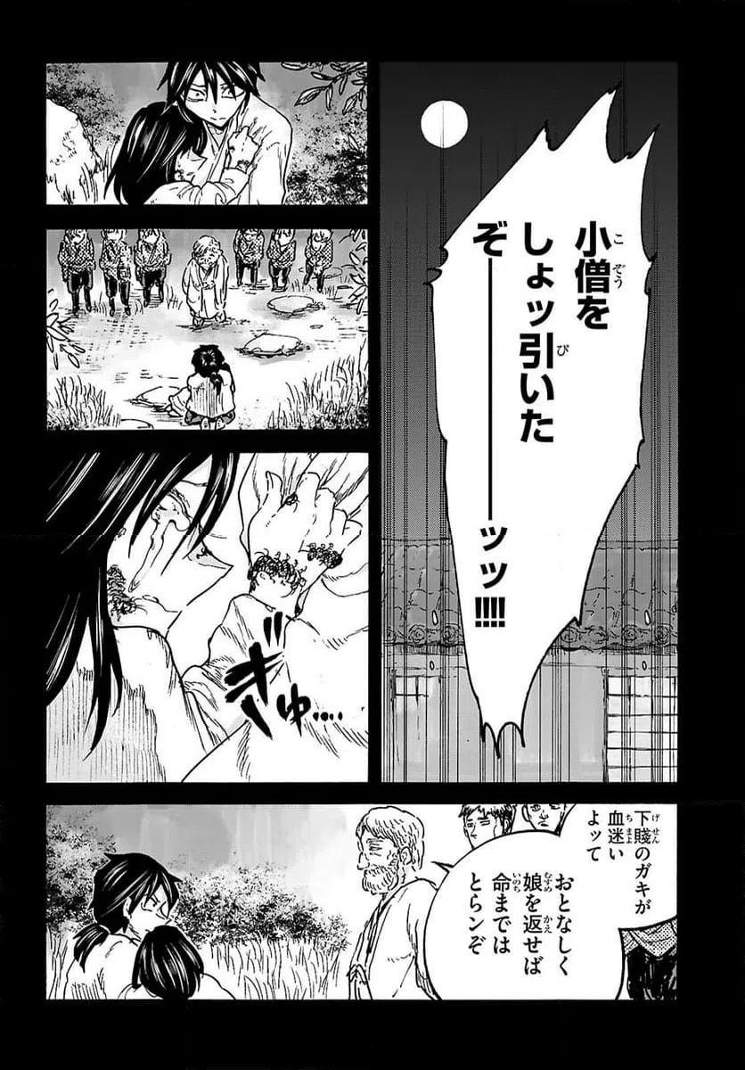 ページ 16 — 第11話