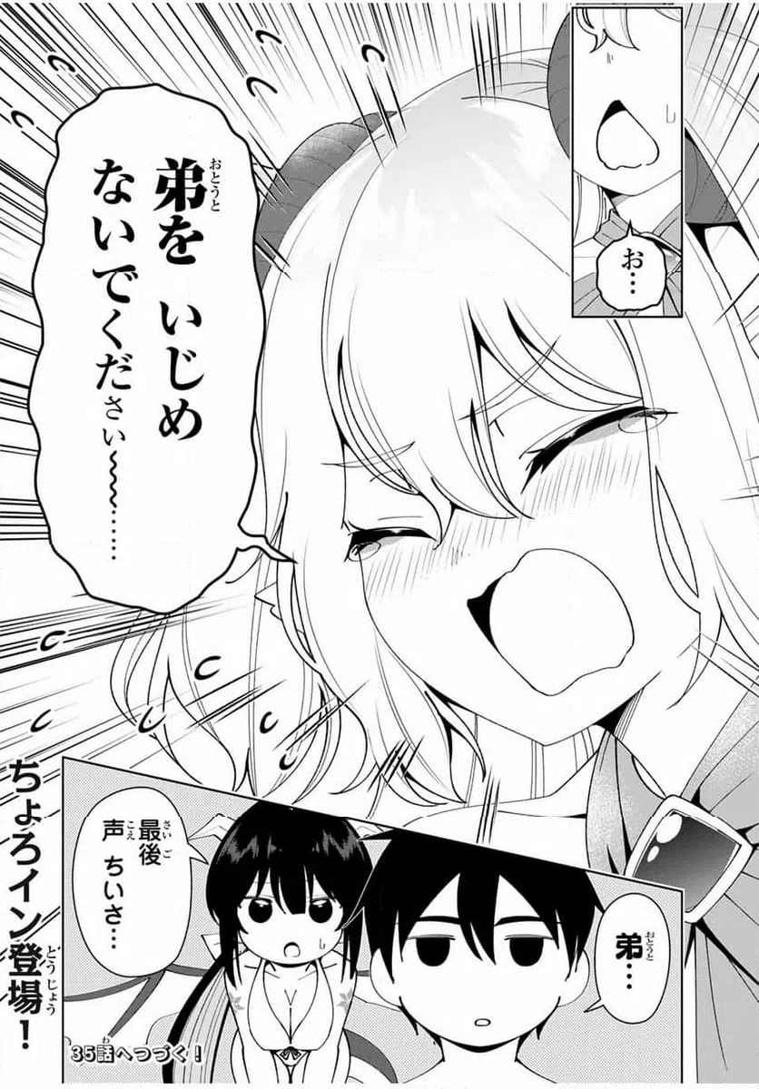ページ 18 — 第34話