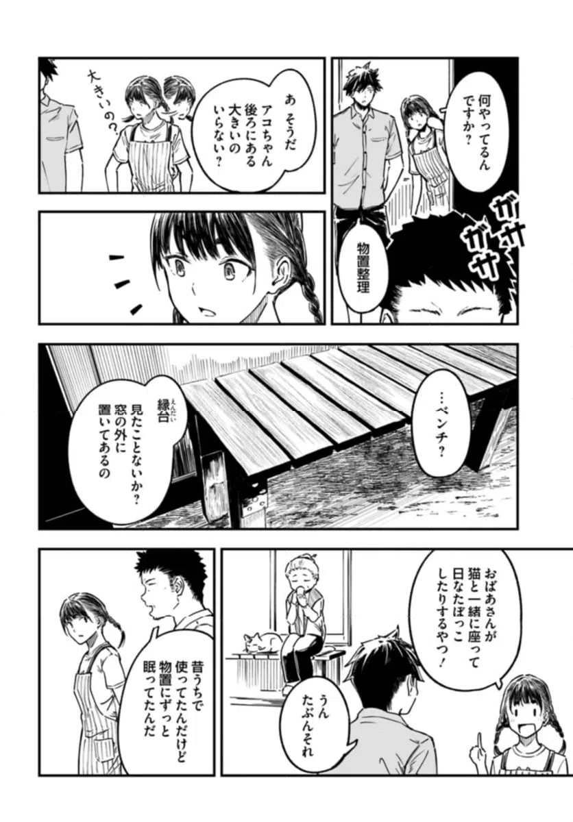 ページ 4 — 第5話