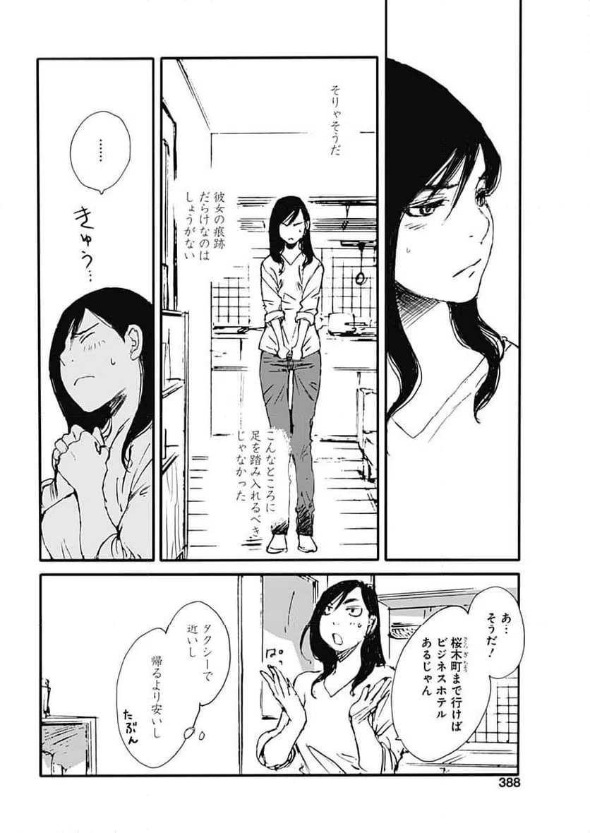 ページ 18 — 第38話