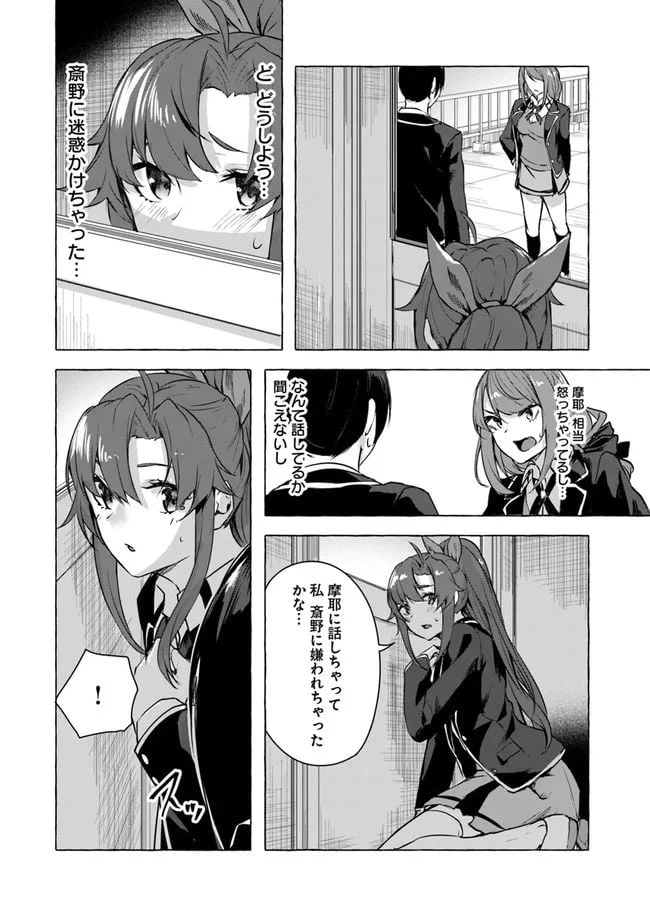 ページ 10 — 第11話