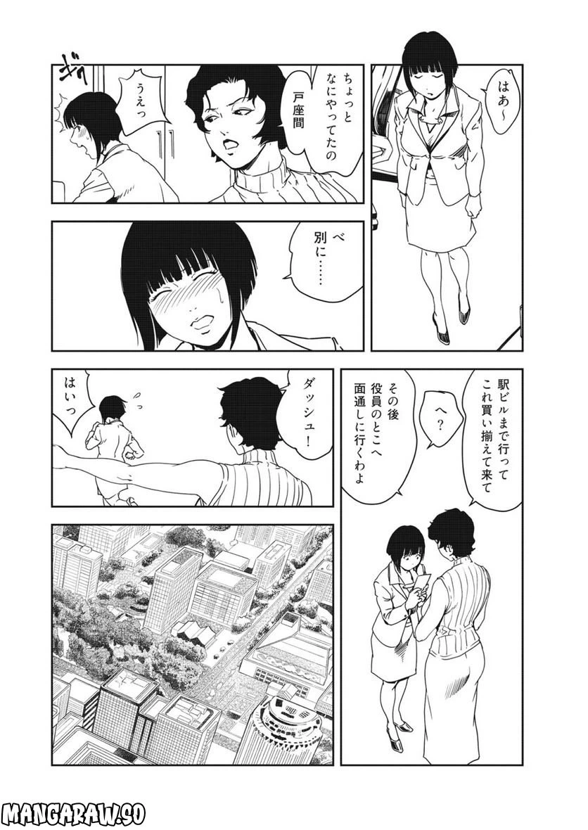 ページ 16 — 第138話