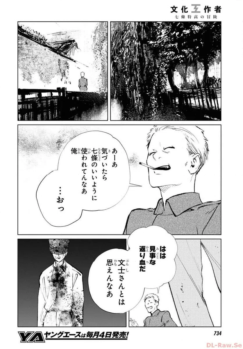 ページ 12 — 第14話