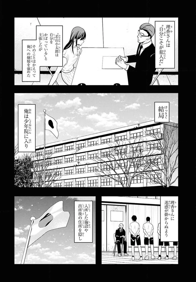 ページ 8 — 第15話
