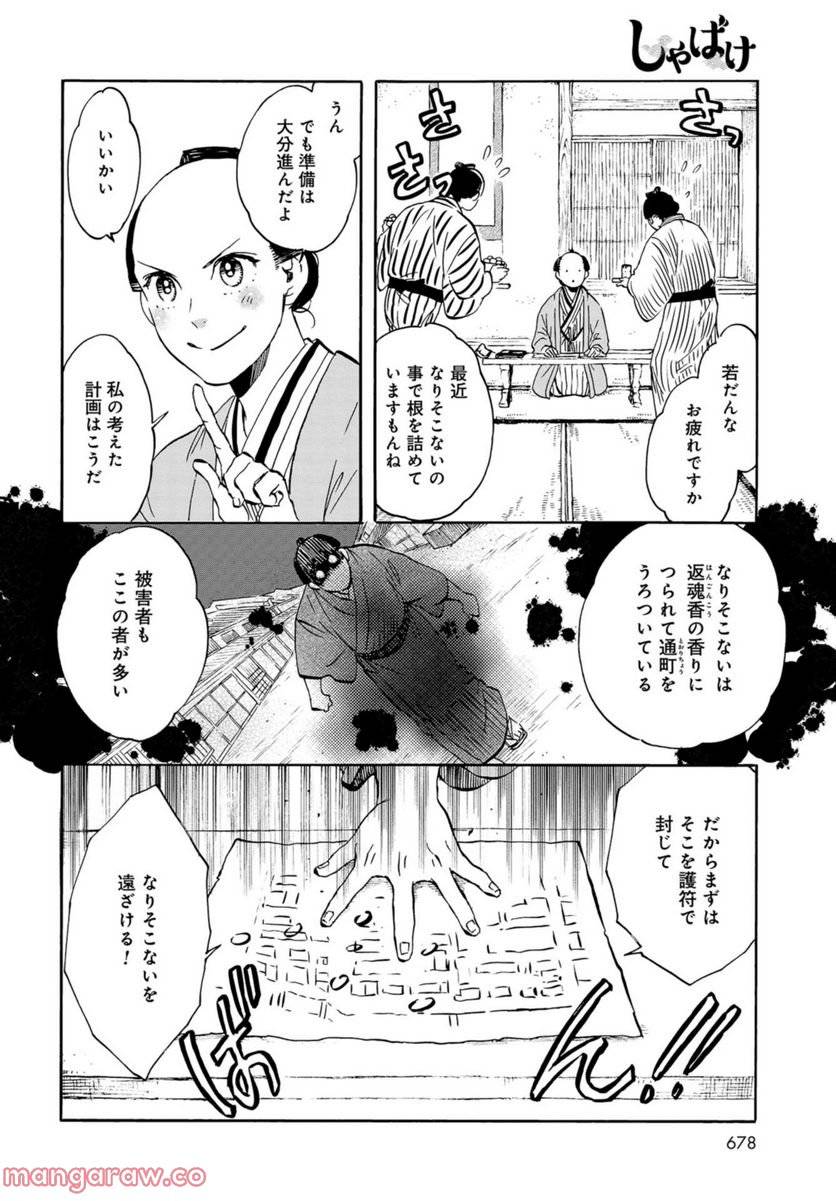 ページ 8 — 第20話