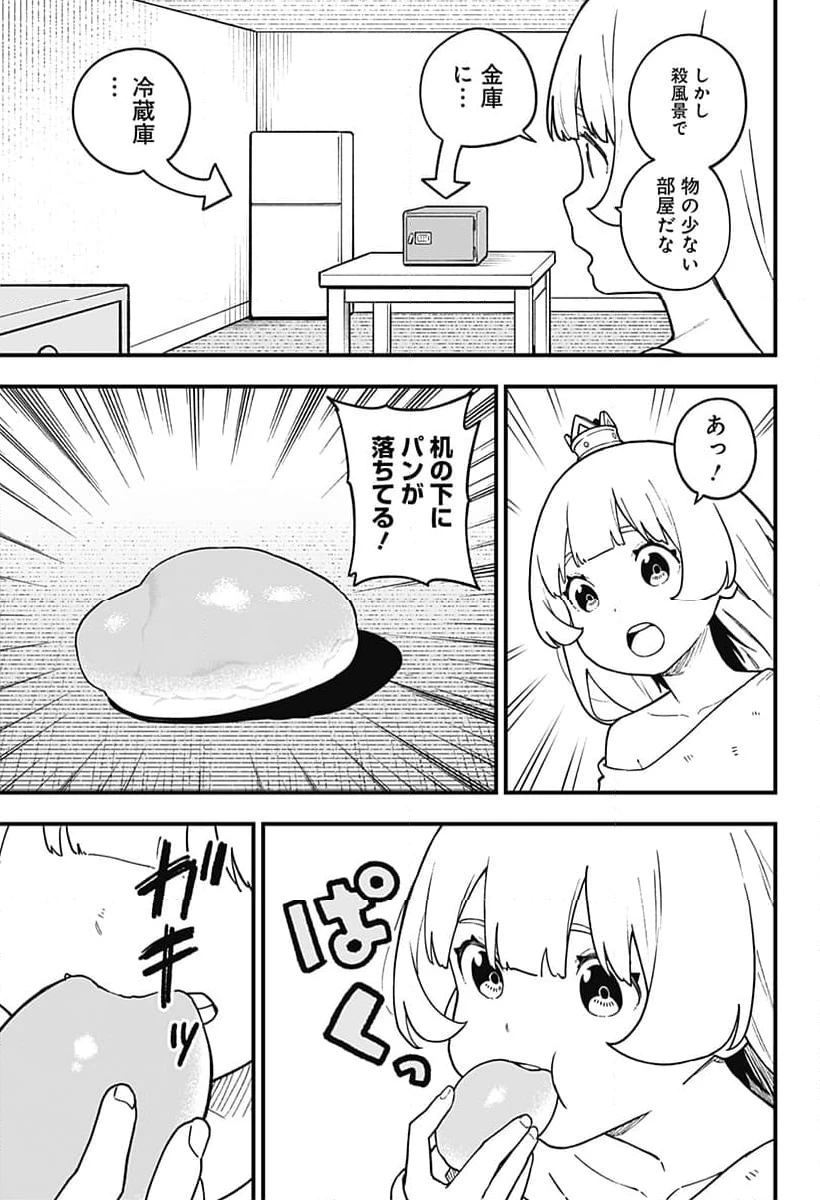ページ 3 — 第205話