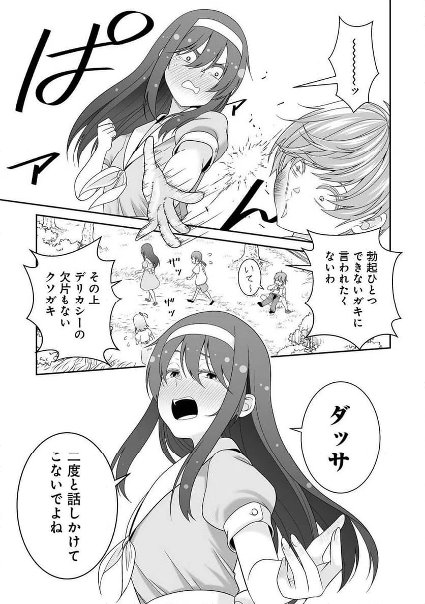 ページ 13 — 第1話