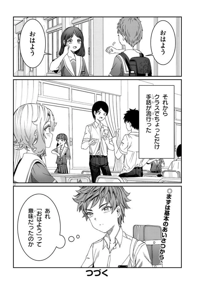 ページ 12 — 第12話