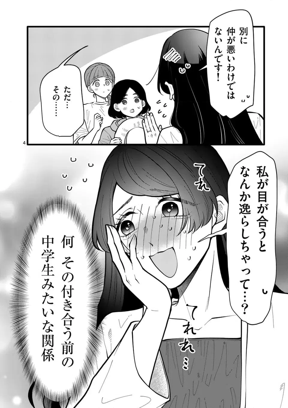 ページ 5 — 第38話