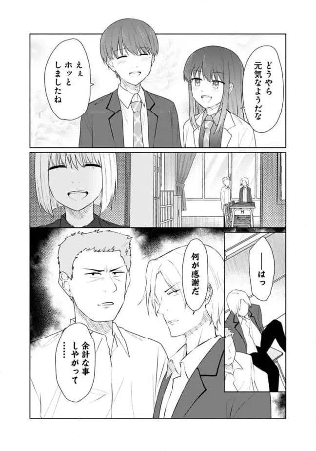 ページ 3 — 第20話